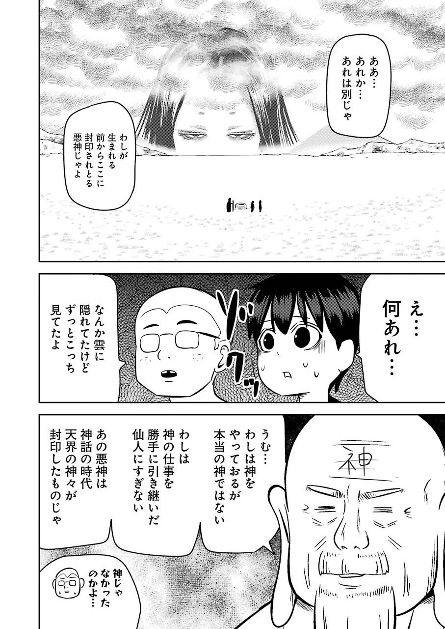 プラスチック姉さん 第216話 - 12