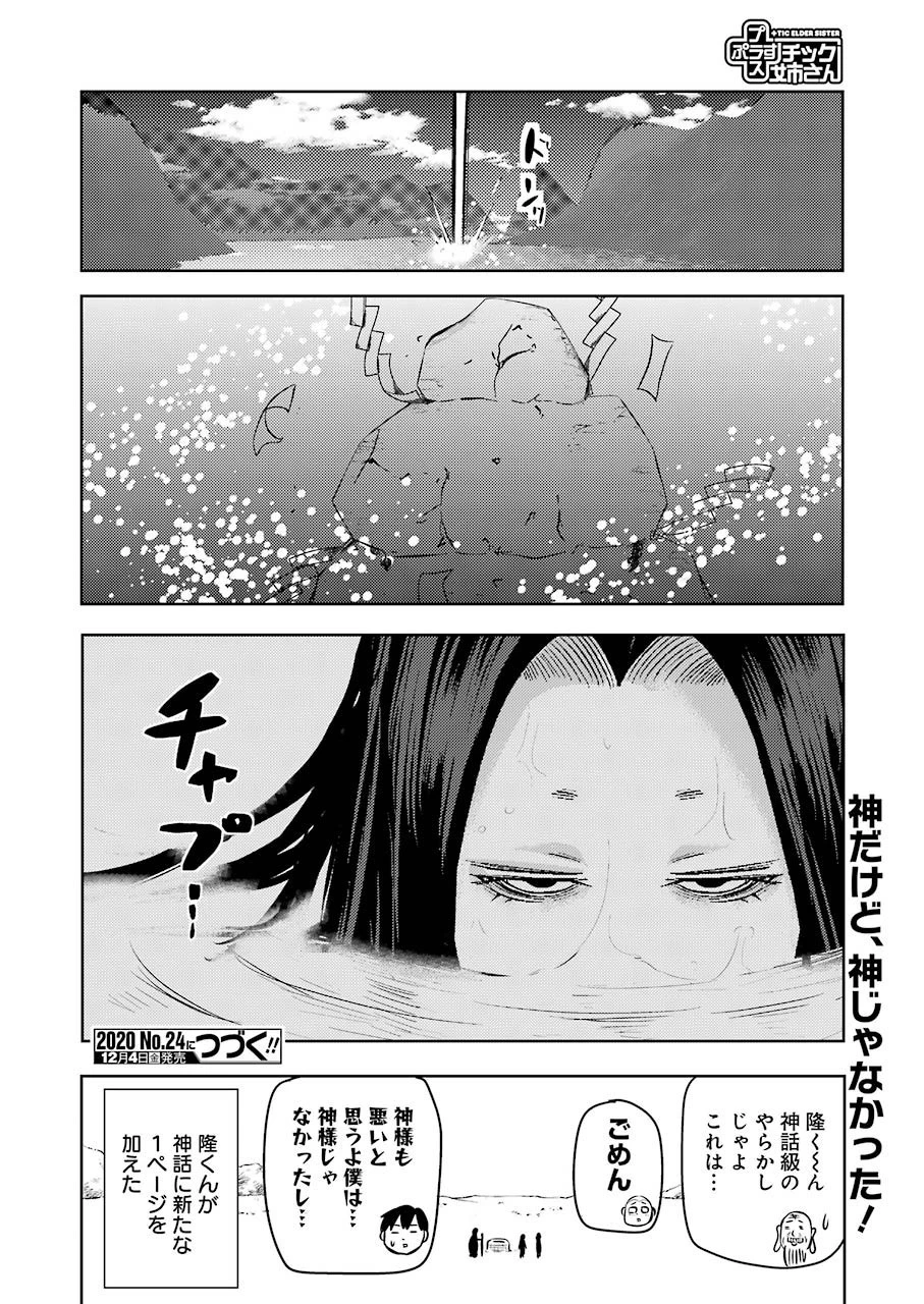 プラスチック姉さん 第216話 - 16