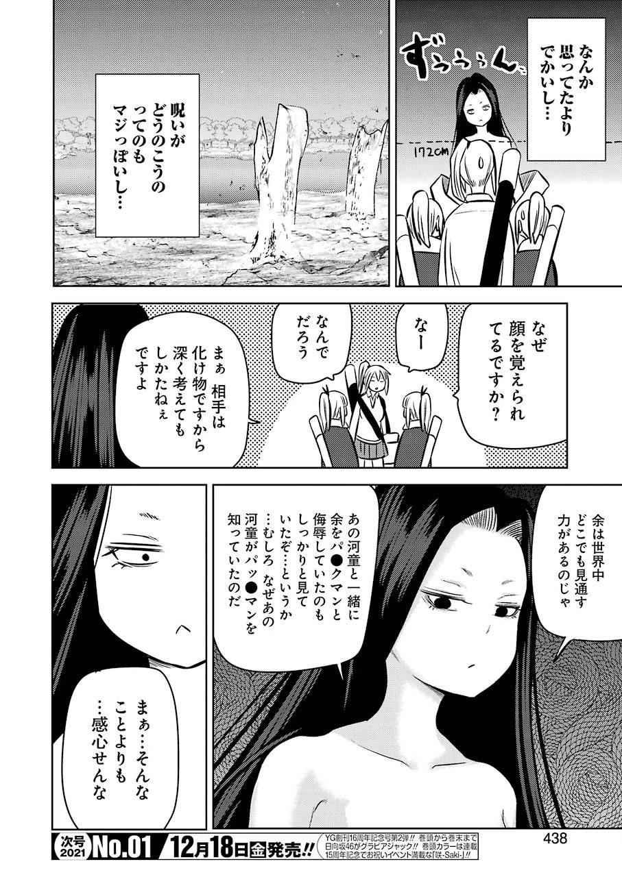 プラスチック姉さん 第217話 - 6