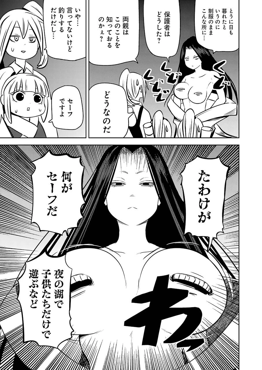 プラスチック姉さん 第217話 - 7