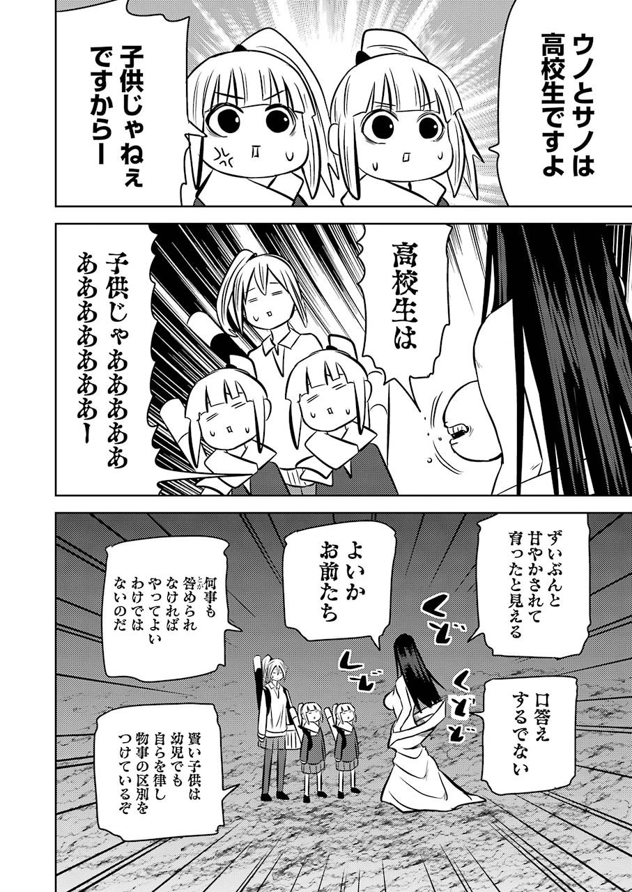 プラスチック姉さん 第217話 - 8