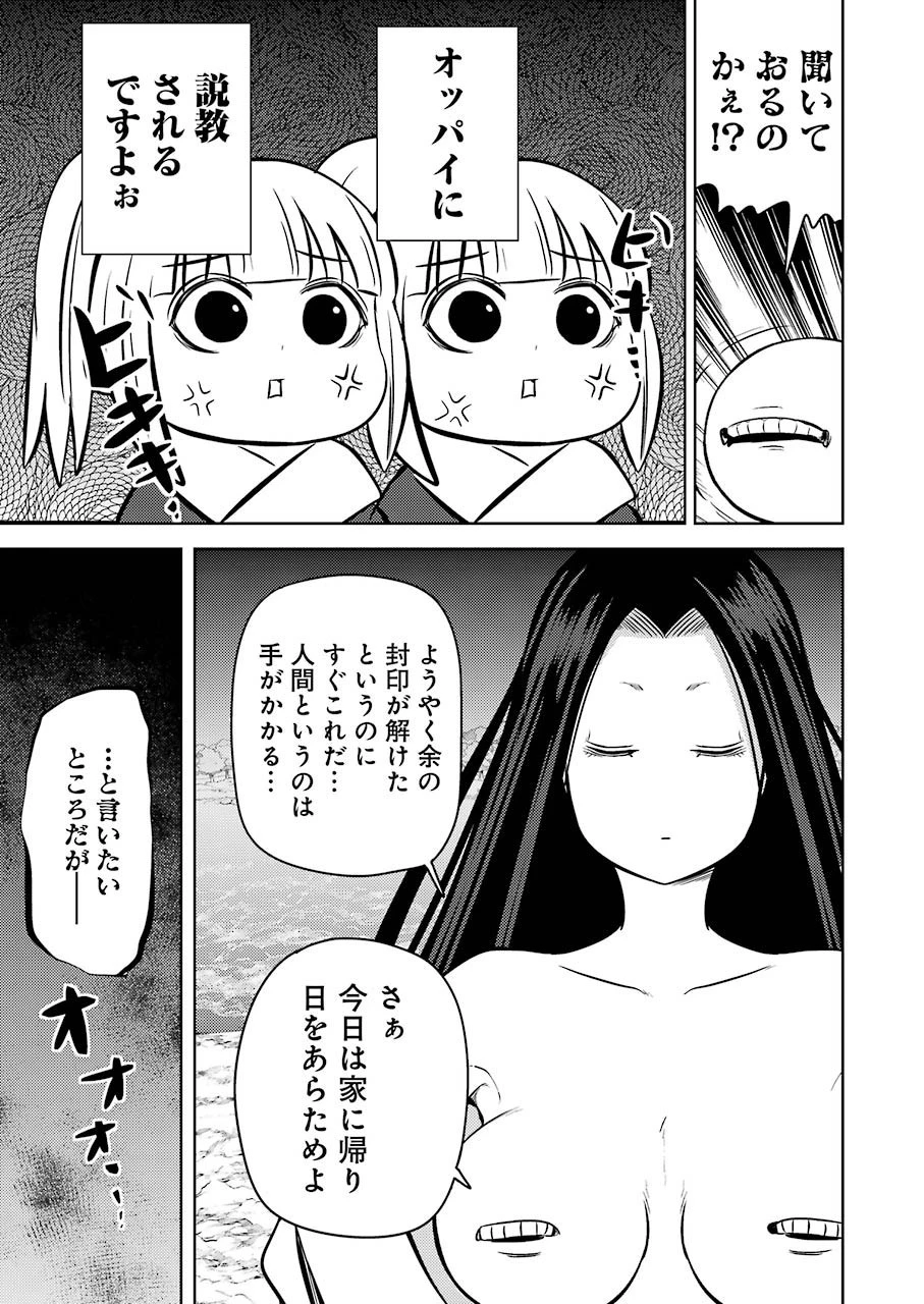 プラスチック姉さん 第217話 - 9