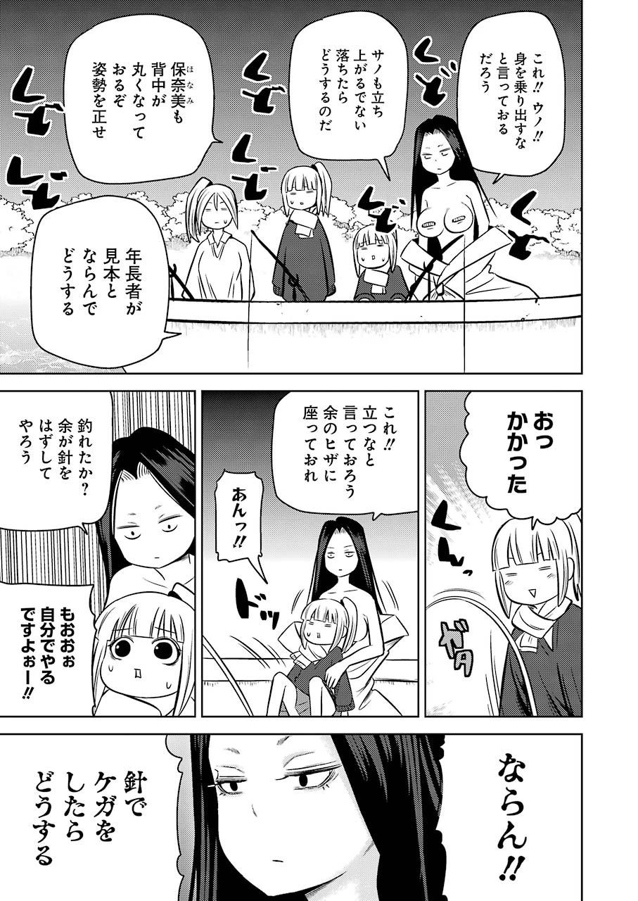 プラスチック姉さん 第217話 - 11