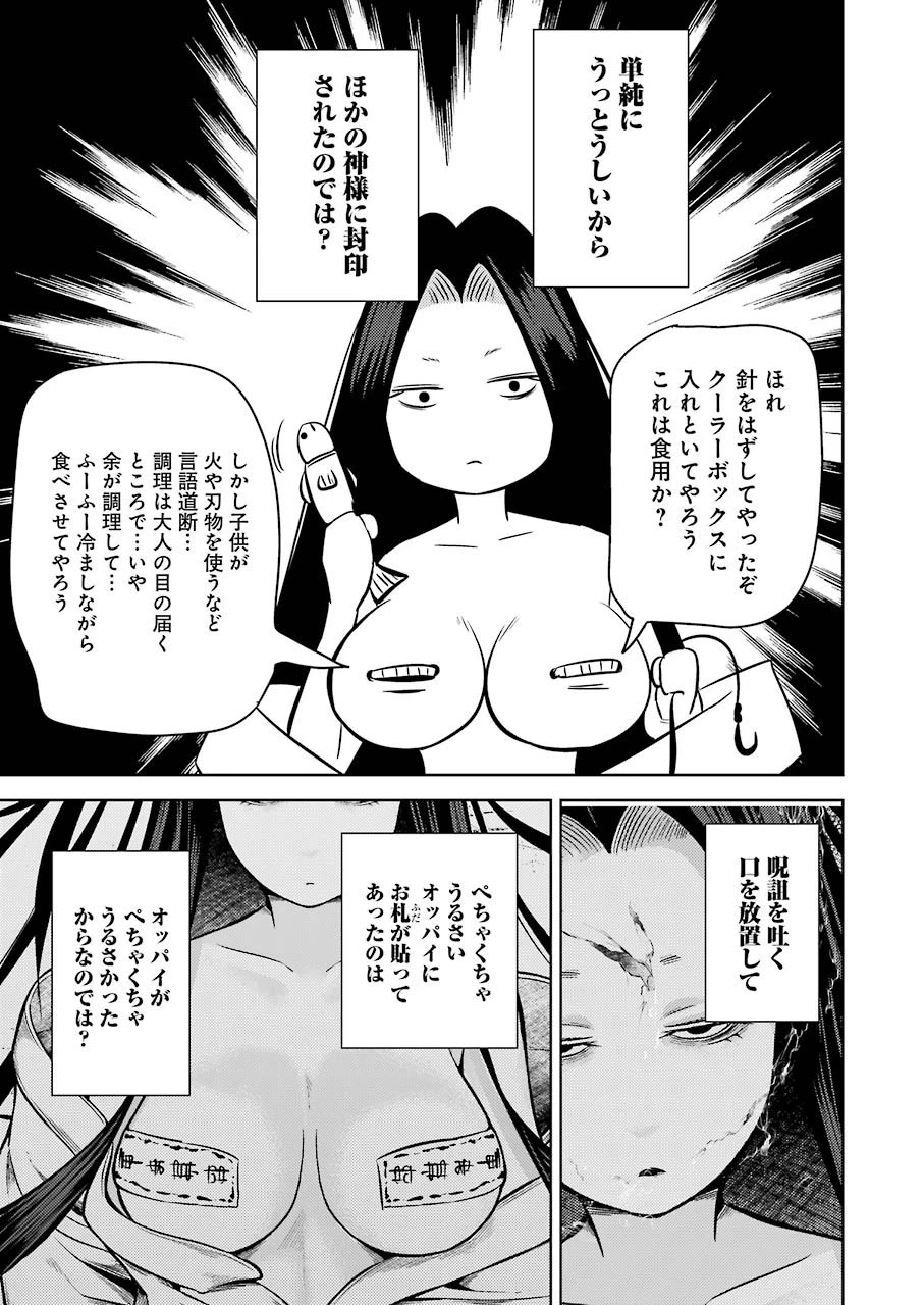 プラスチック姉さん 第217話 - 13