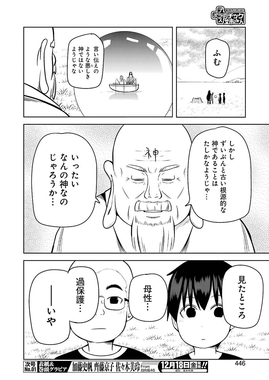 プラスチック姉さん 第217話 - 14