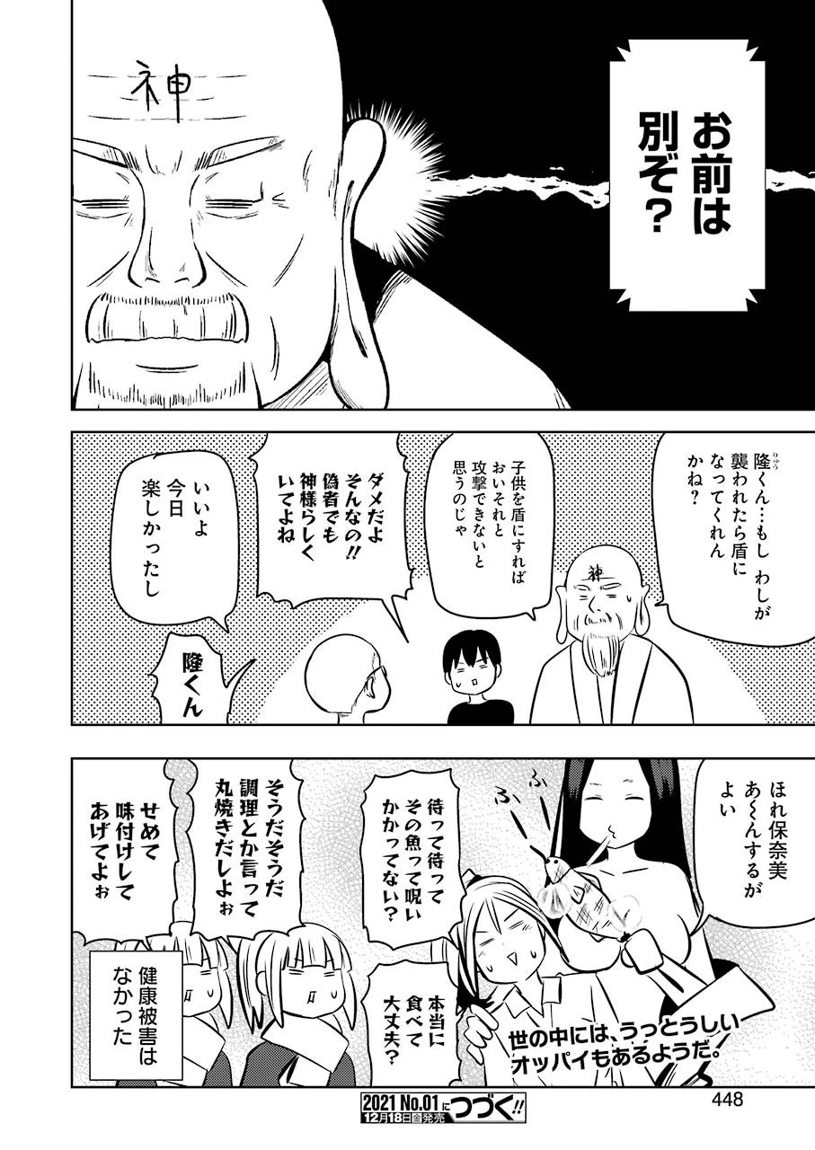 プラスチック姉さん 第217話 - 16