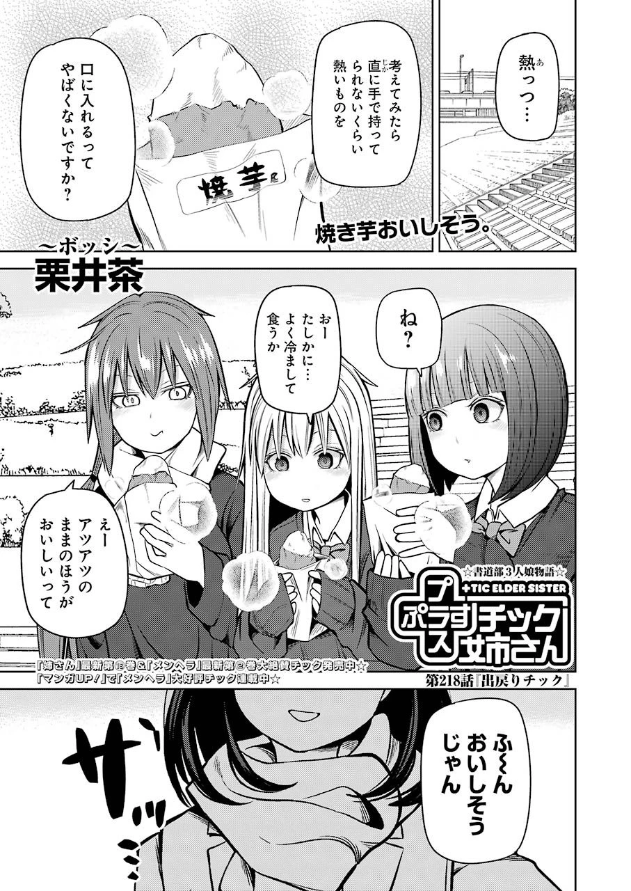 プラスチック姉さん 第218話 - 1