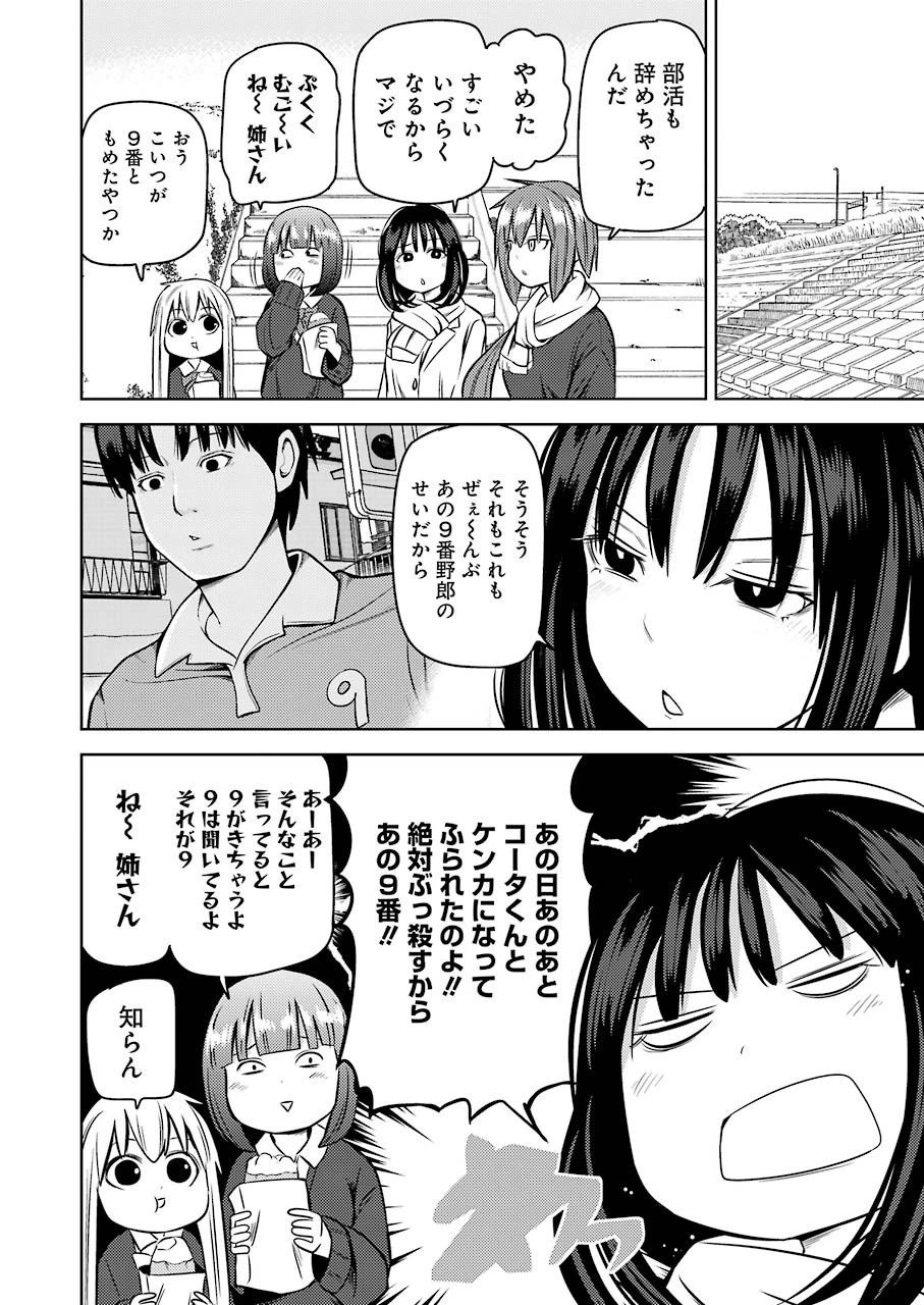 プラスチック姉さん 第218話 - 4