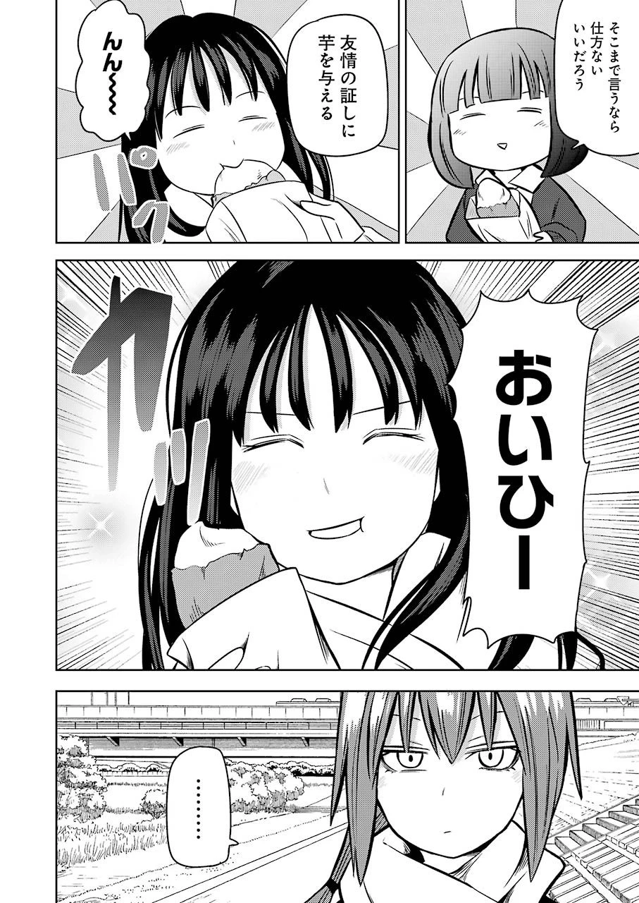 プラスチック姉さん 第218話 - 6