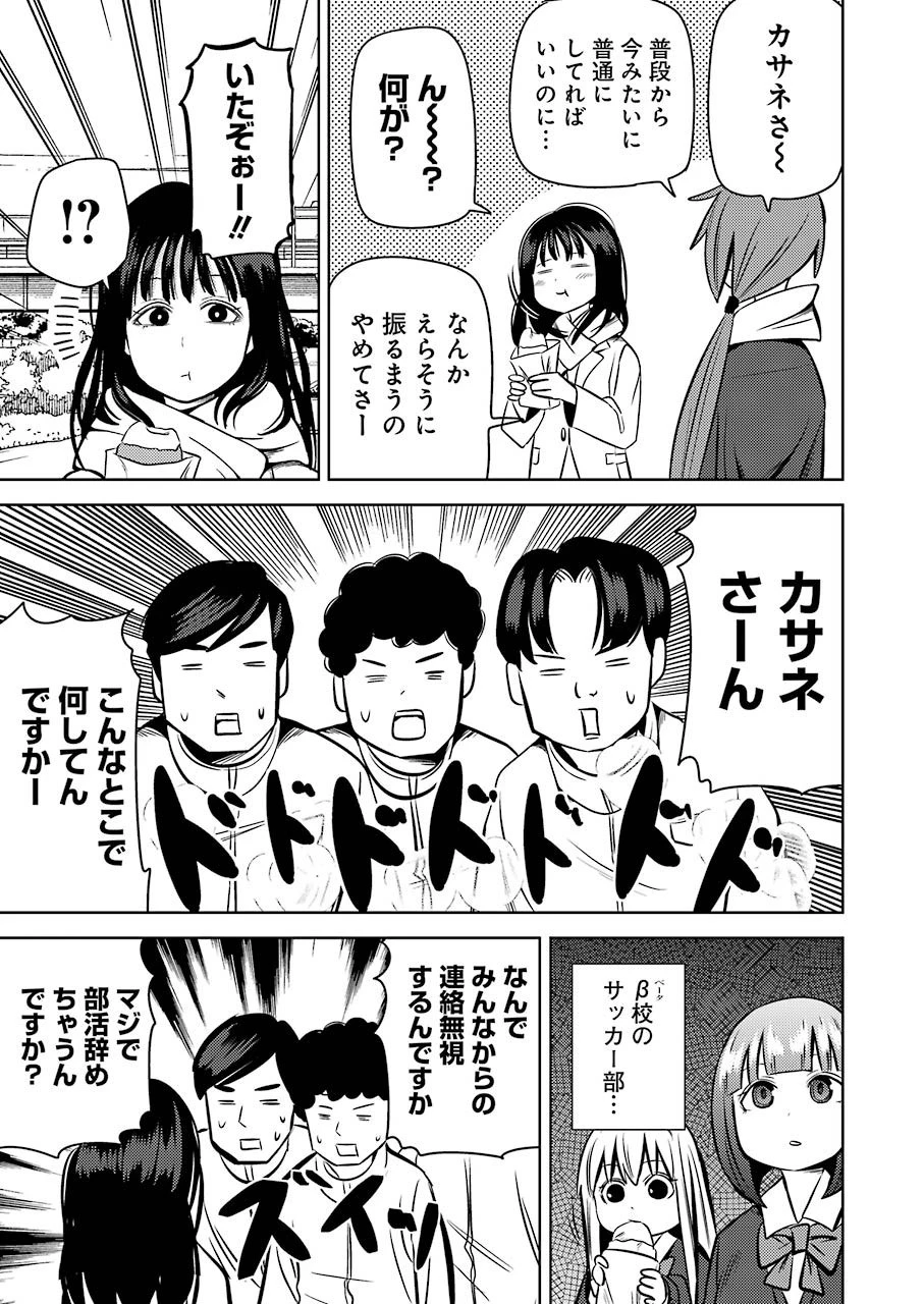 プラスチック姉さん 第218話 - 7