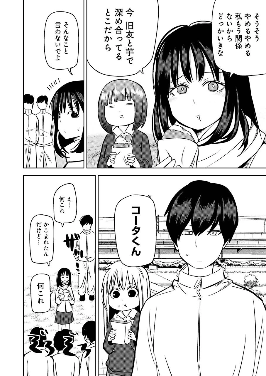 プラスチック姉さん 第218話 - 8