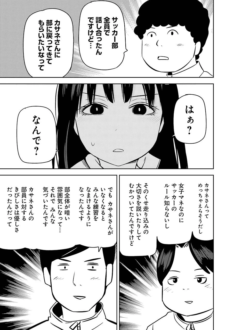 プラスチック姉さん 第218話 - 9