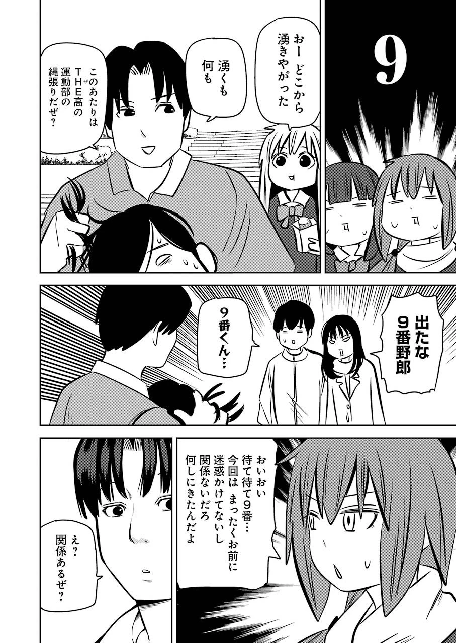 プラスチック姉さん 第218話 - 12