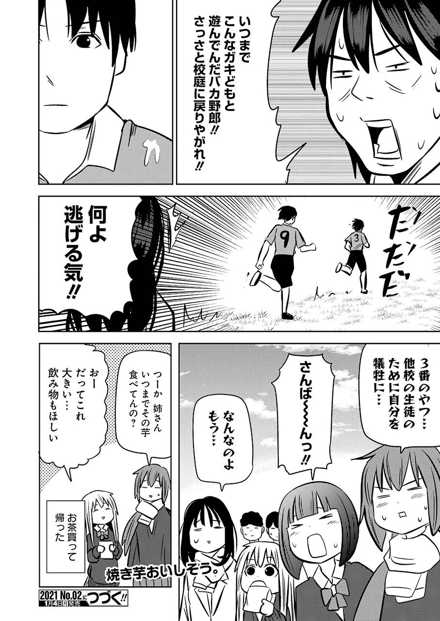 プラスチック姉さん 第218話 - 16