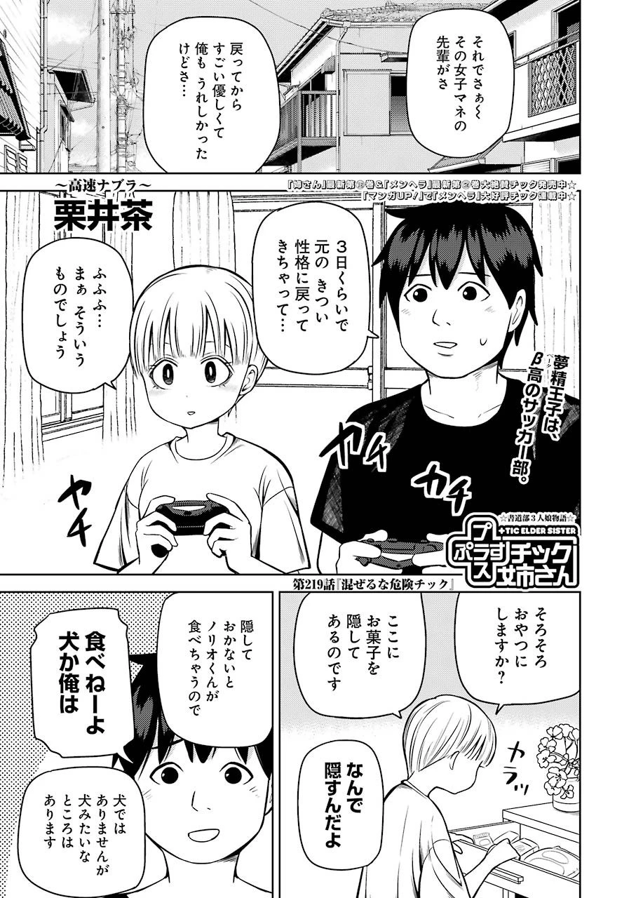 プラスチック姉さん 第219話 - 1