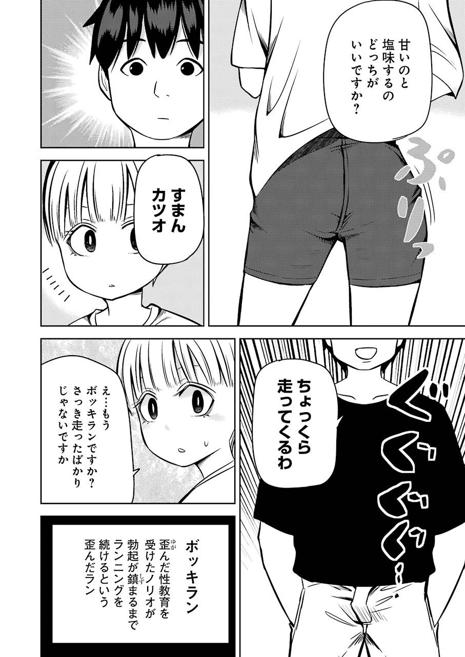 プラスチック姉さん 第219話 - 2