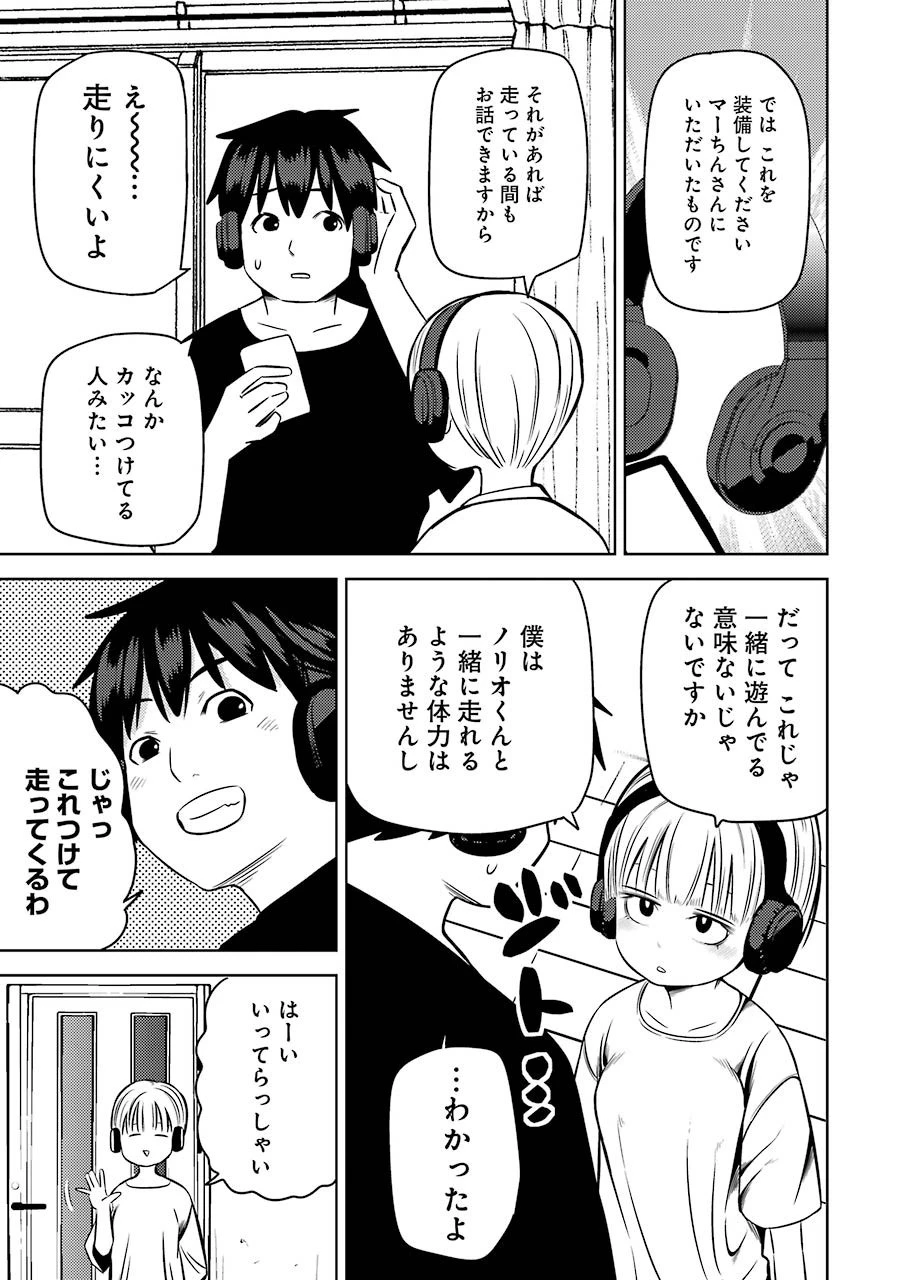 プラスチック姉さん 第219話 - 3