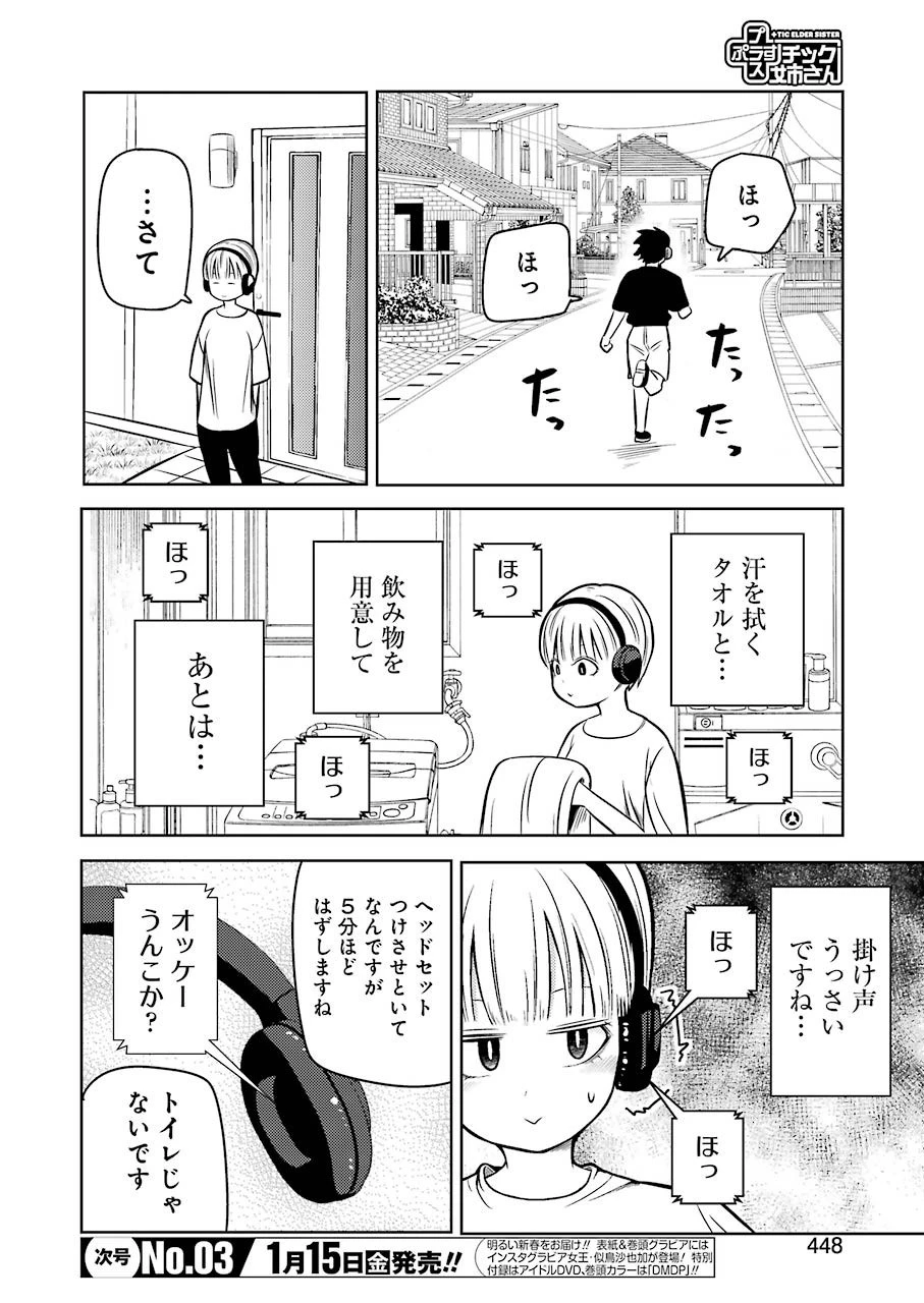 プラスチック姉さん 第219話 - 4