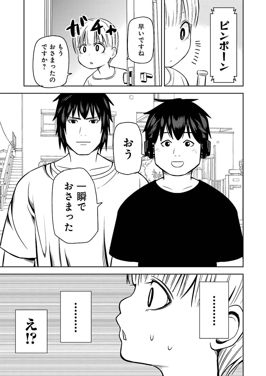 プラスチック姉さん 第219話 - 7