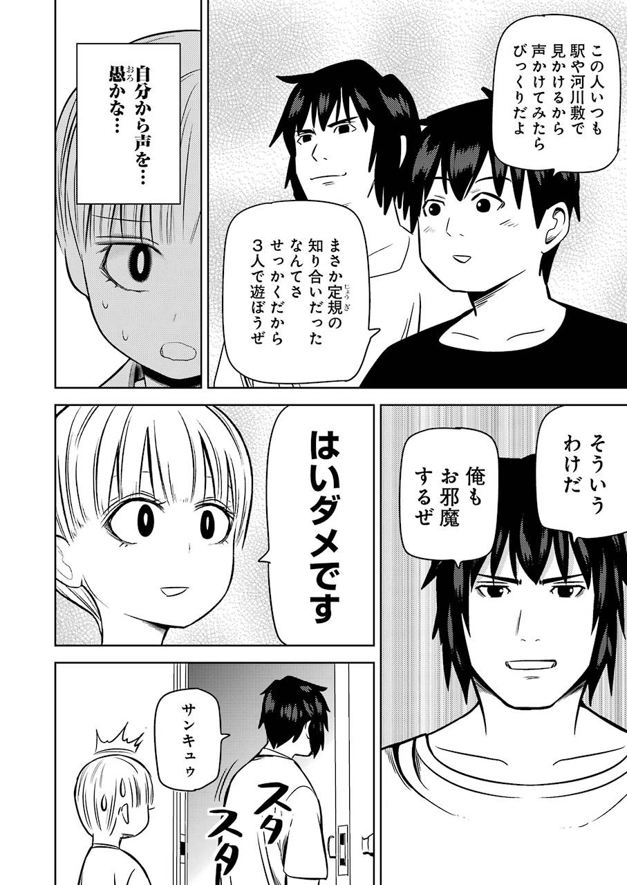 プラスチック姉さん 第219話 - 8