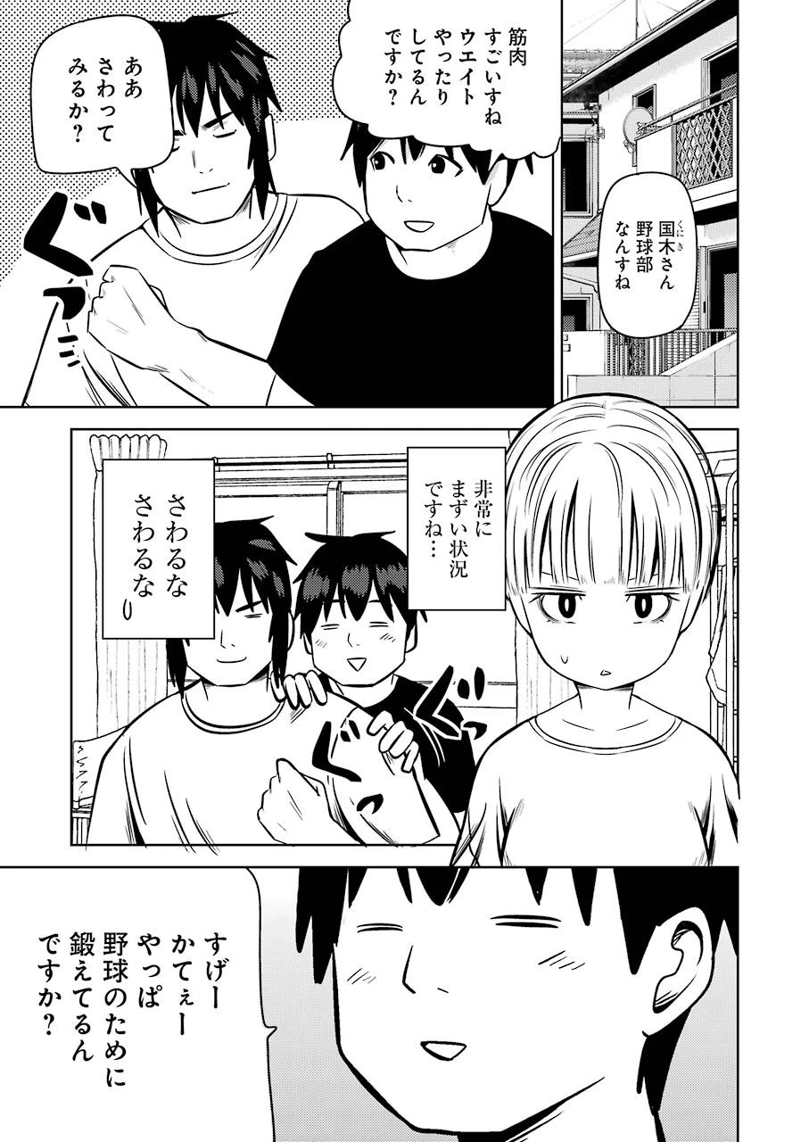 プラスチック姉さん 第219話 - 9