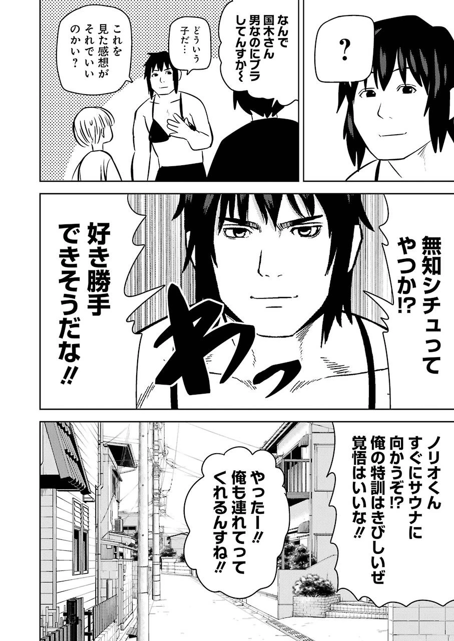 プラスチック姉さん 第219話 - 12