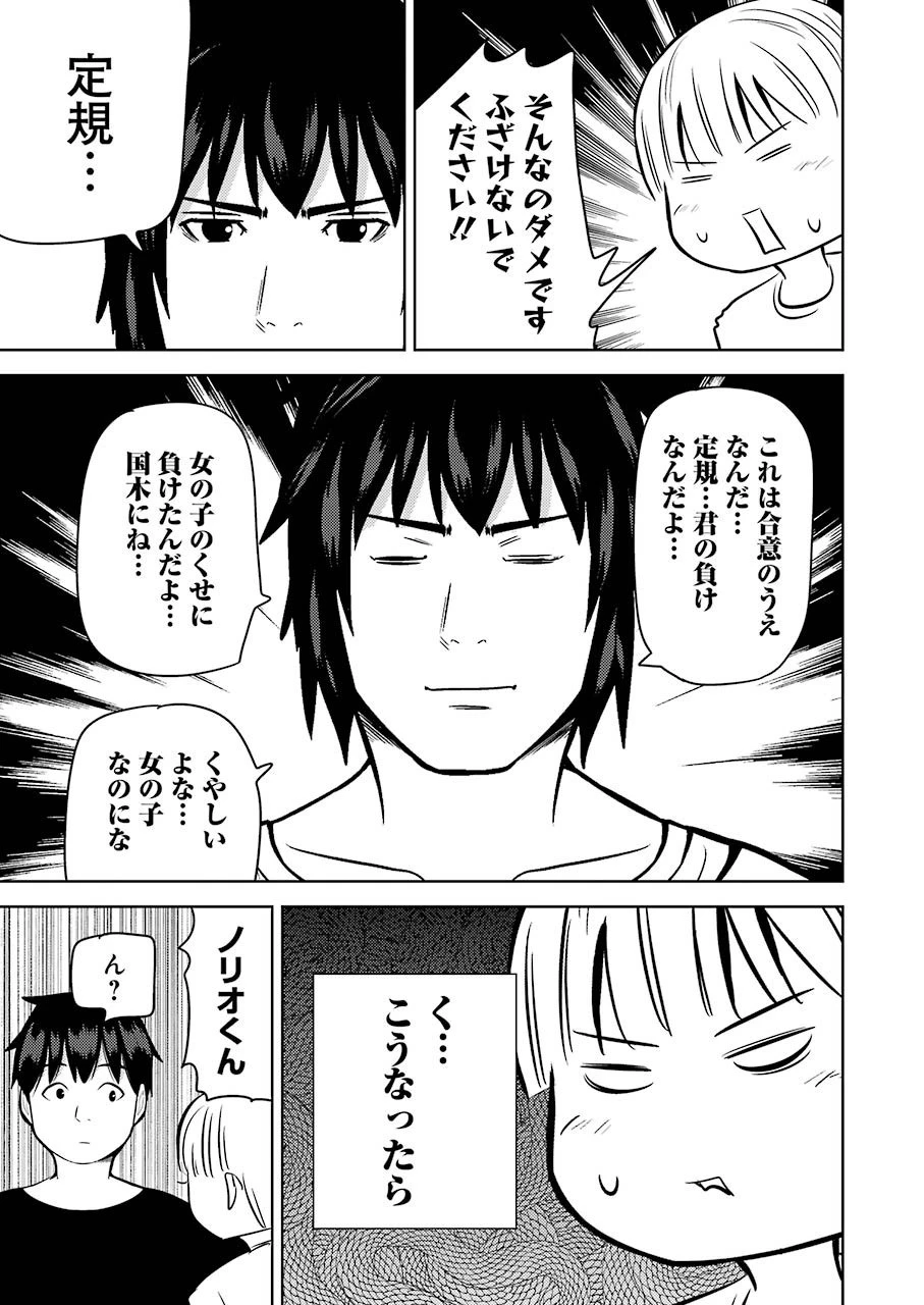 プラスチック姉さん 第219話 - 13