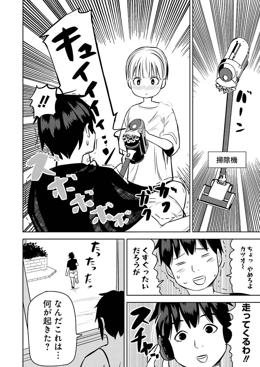 プラスチック姉さん 第219話 - 14