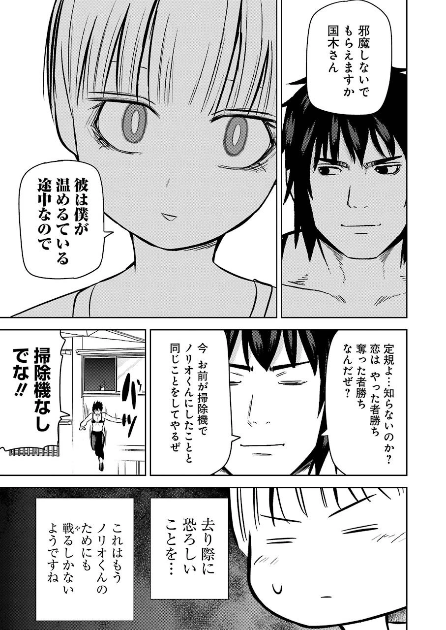 プラスチック姉さん 第219話 - 15