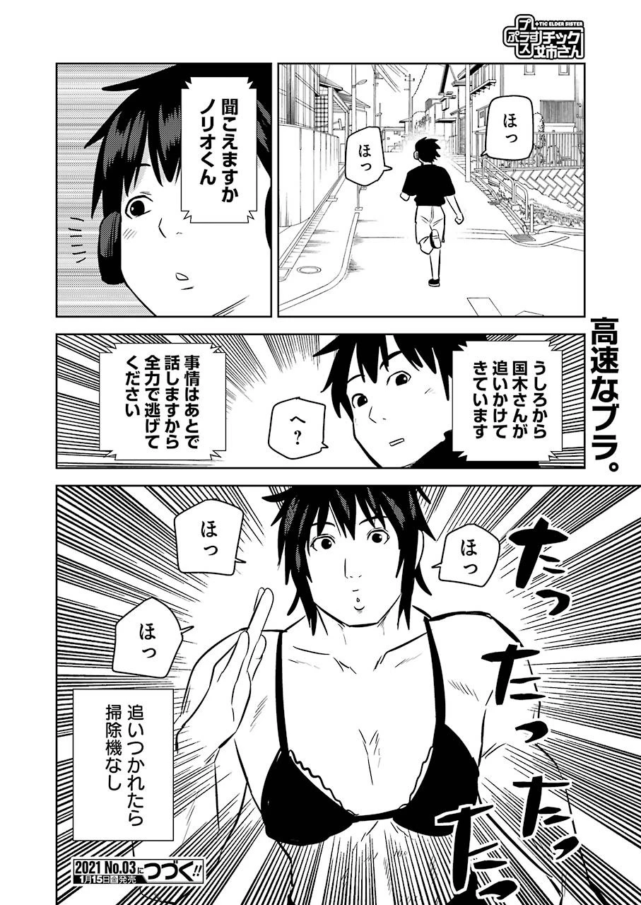プラスチック姉さん 第219話 - 16
