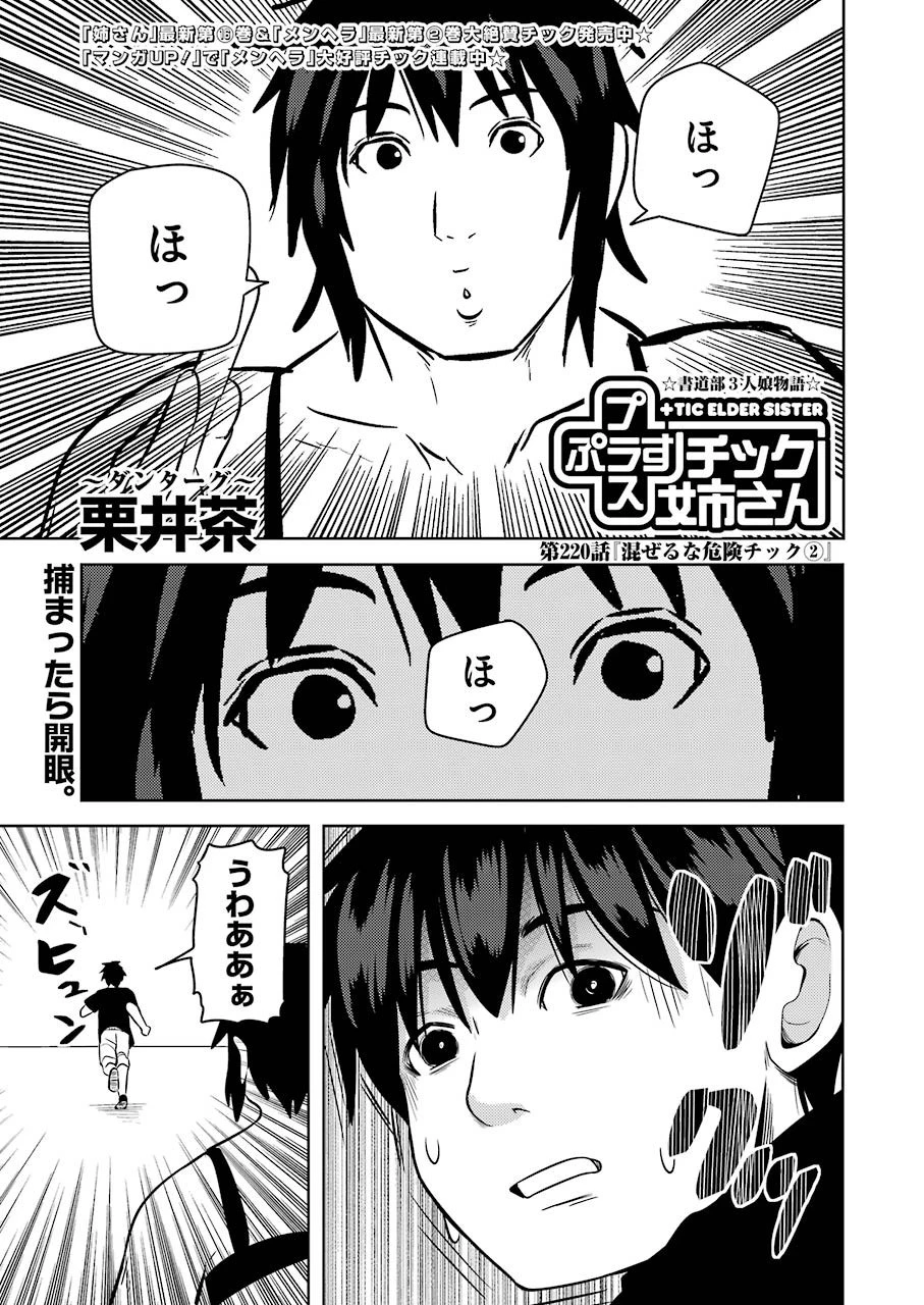 プラスチック姉さん 第220話 - 1