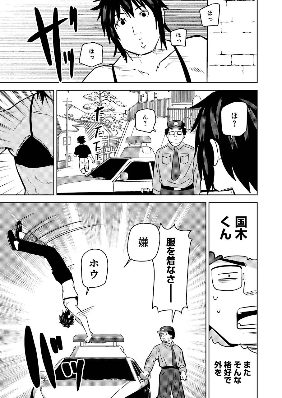 プラスチック姉さん 第220話 - 3
