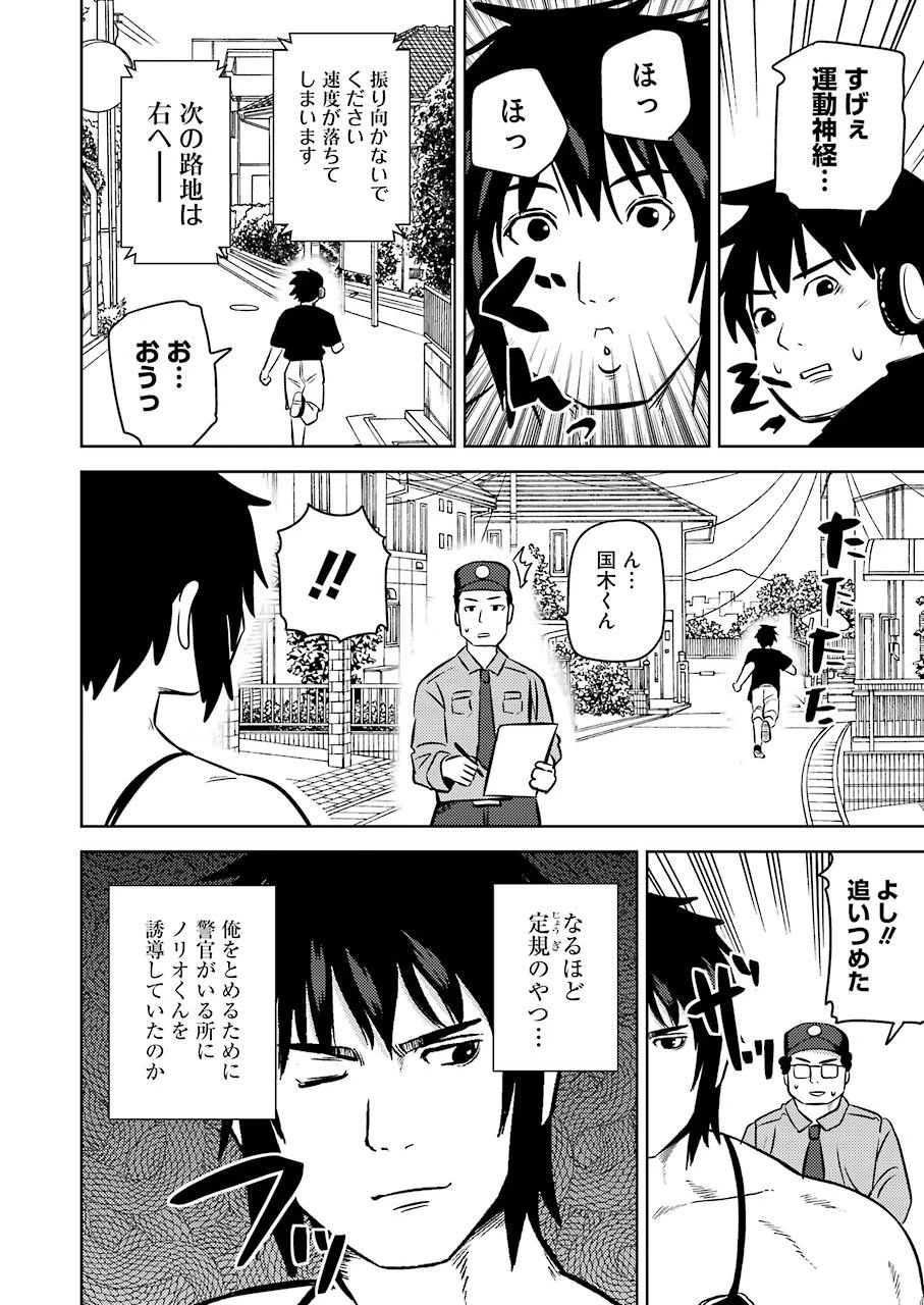 プラスチック姉さん 第220話 - 4