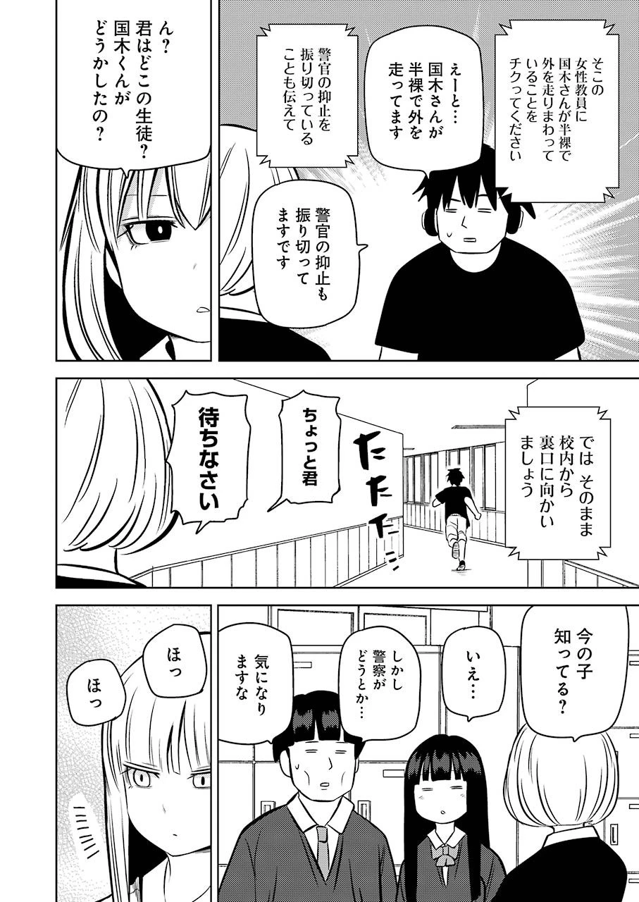 プラスチック姉さん 第220話 - 6