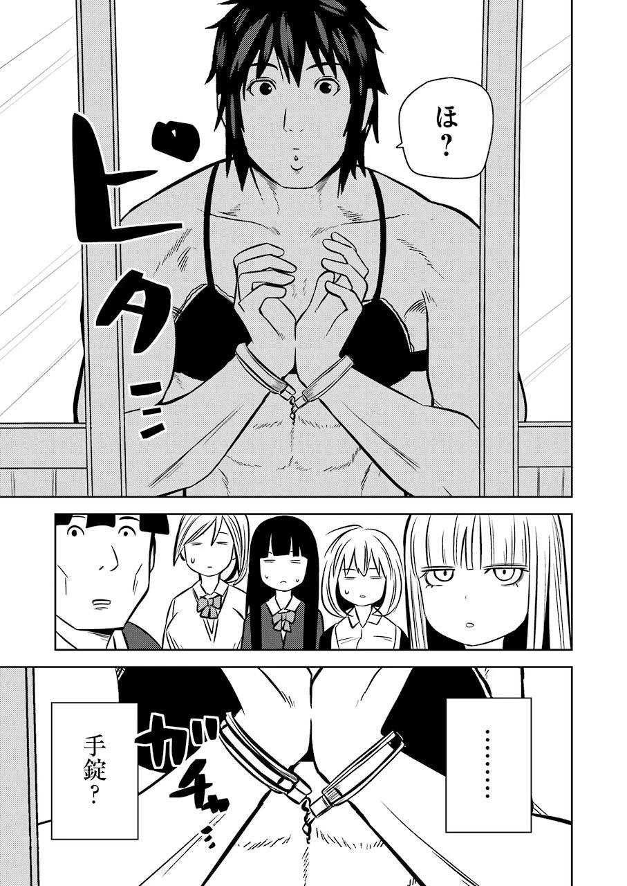 プラスチック姉さん 第220話 - 7