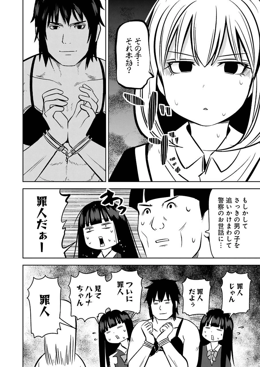プラスチック姉さん 第220話 - 8