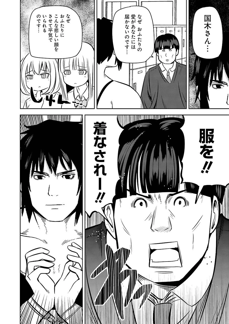 プラスチック姉さん 第220話 - 12