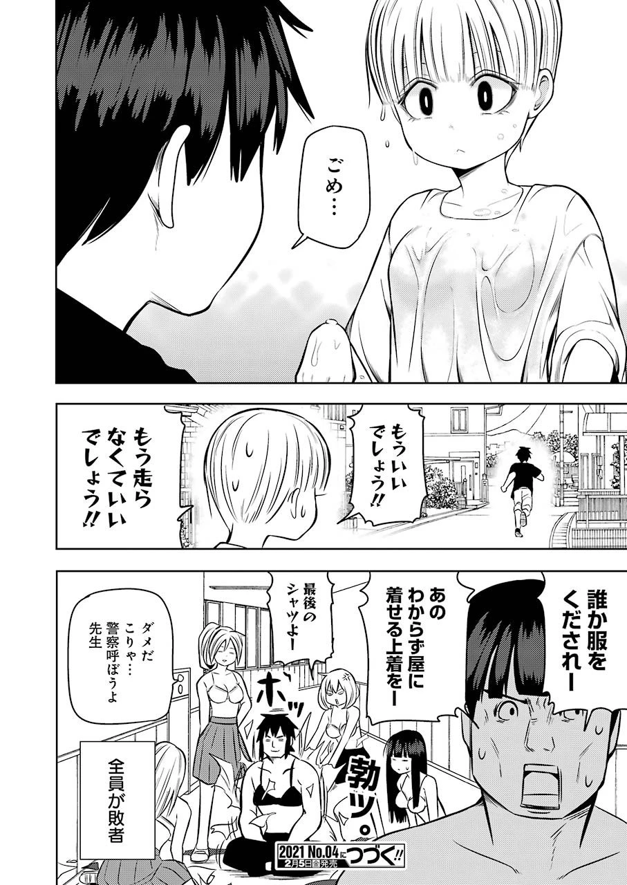 プラスチック姉さん 第220話 - 14