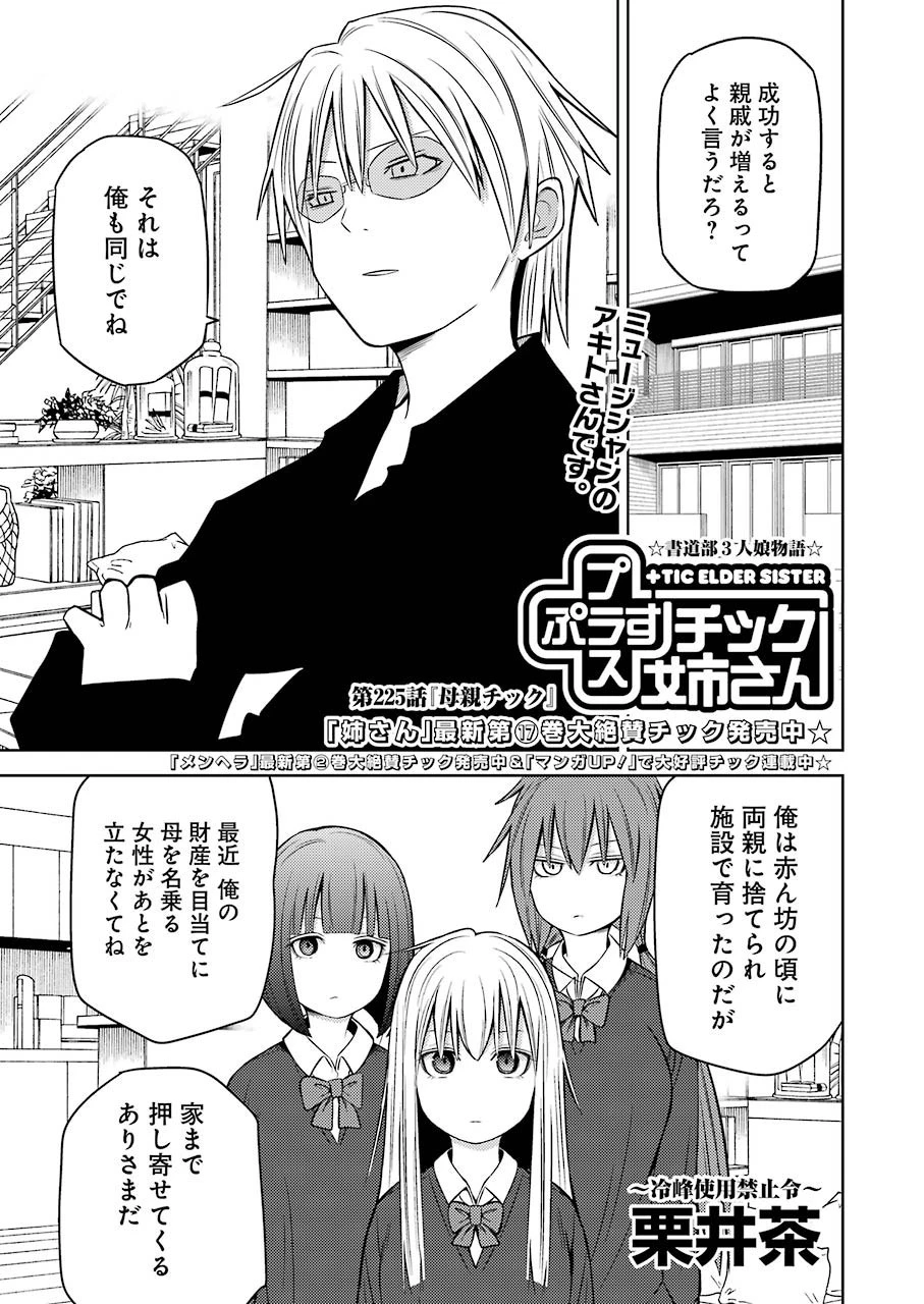 プラスチック姉さん 第225話 - 1