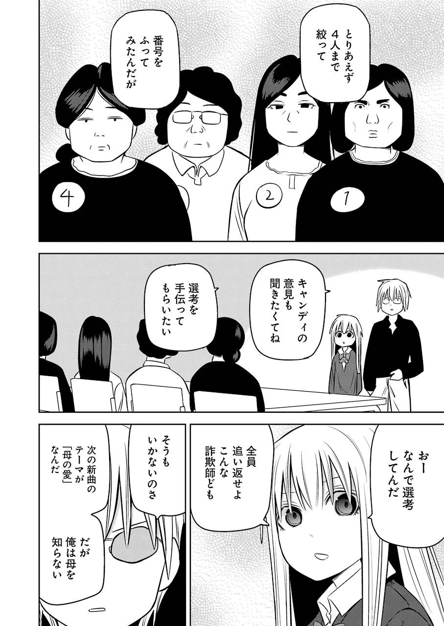 プラスチック姉さん 第225話 - 2