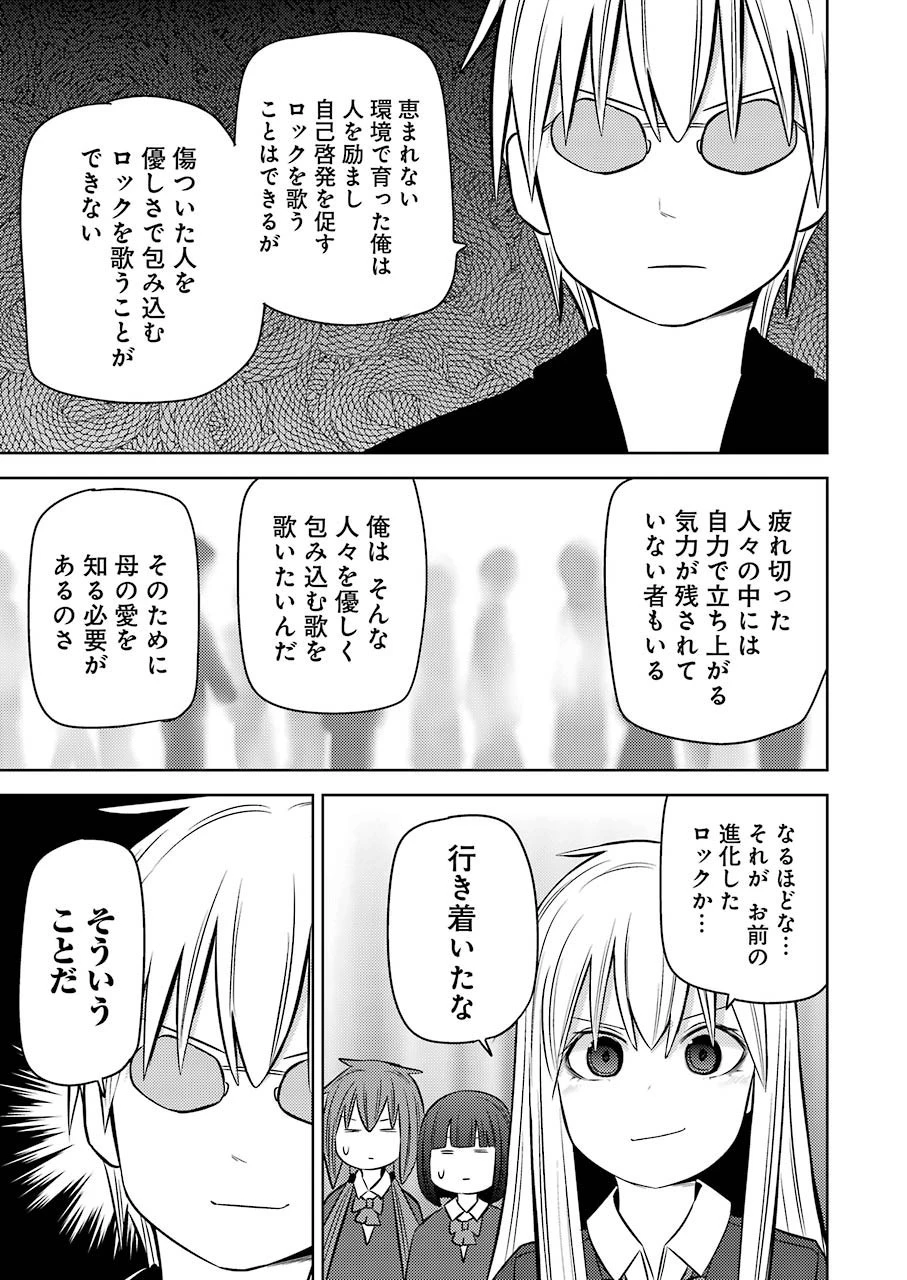 プラスチック姉さん 第225話 - 3