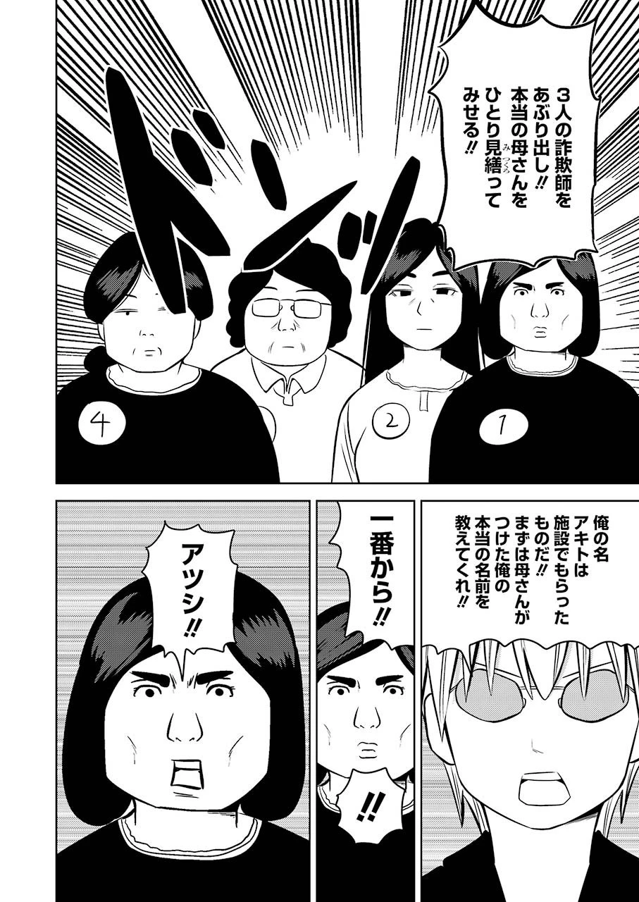 プラスチック姉さん 第225話 - 4