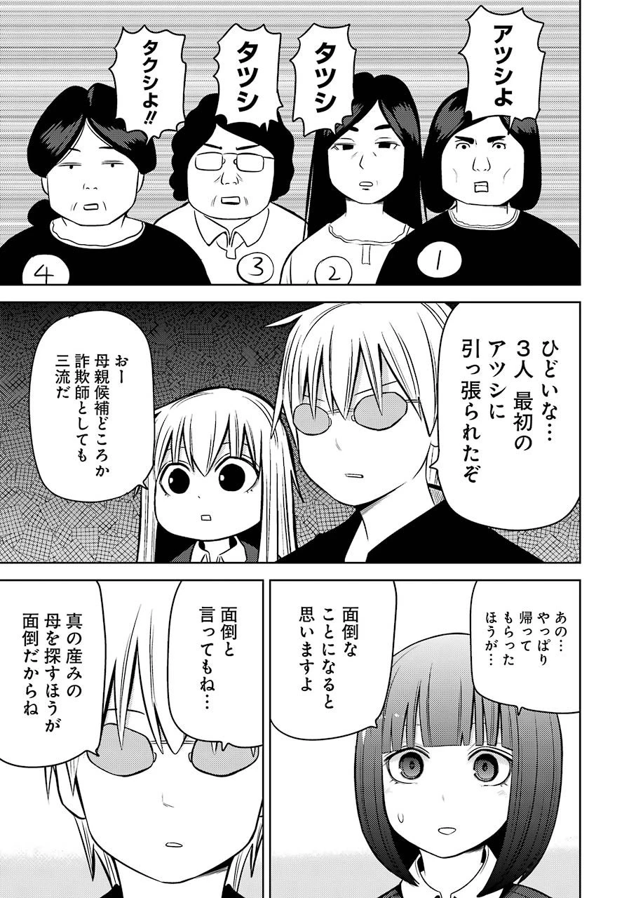 プラスチック姉さん 第225話 - 5