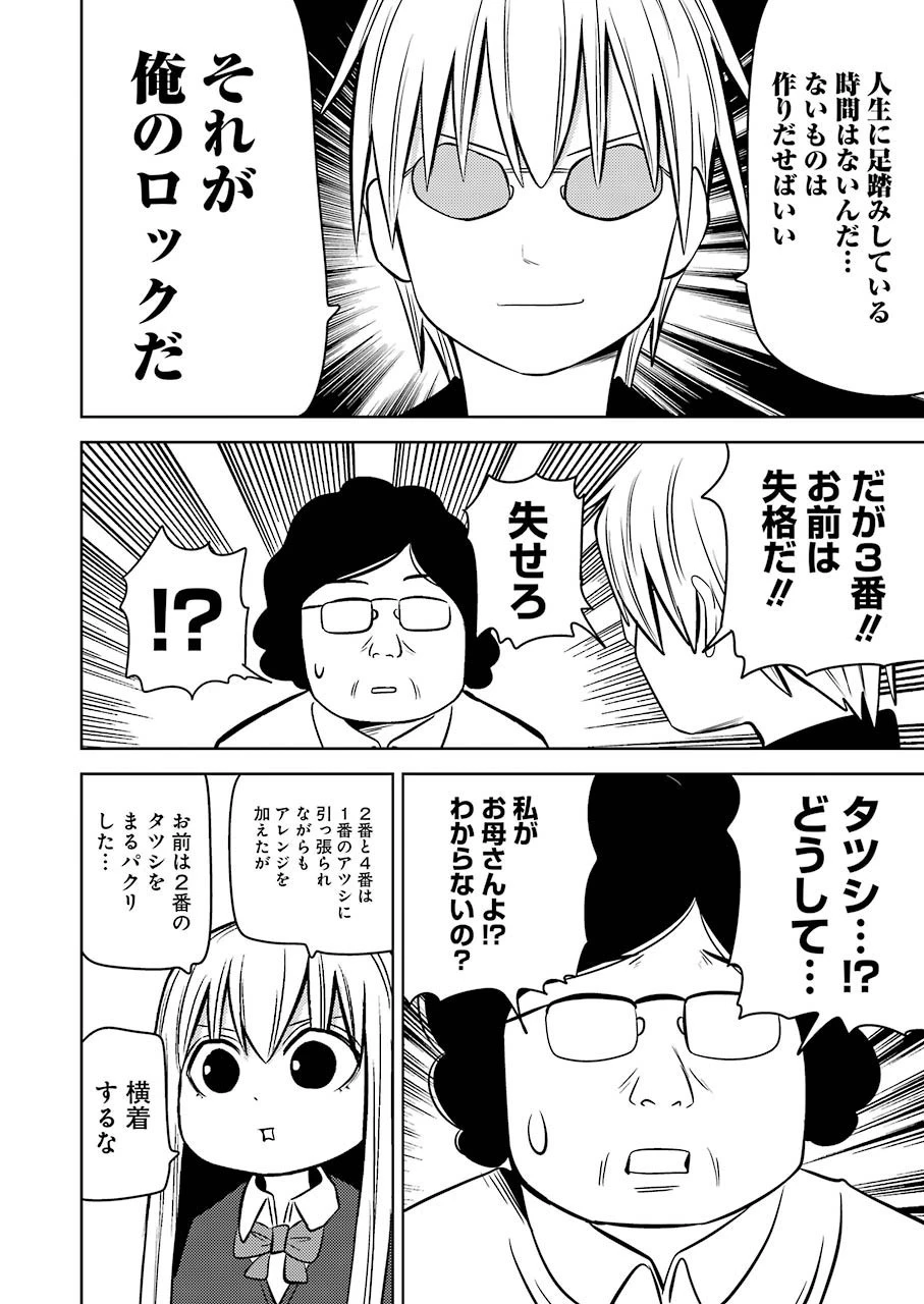 プラスチック姉さん 第225話 - 6
