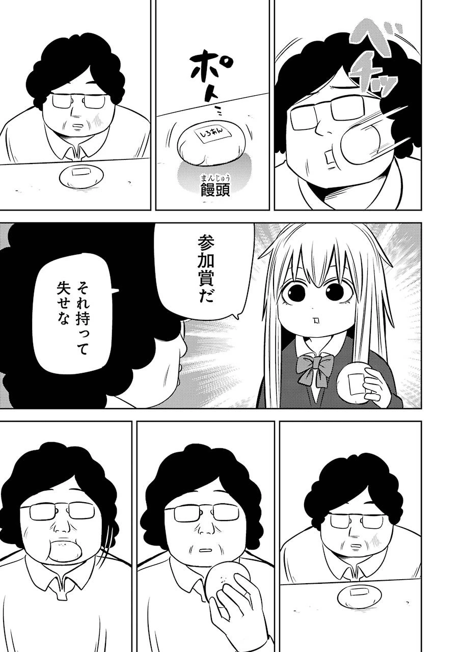 プラスチック姉さん 第225話 - 7