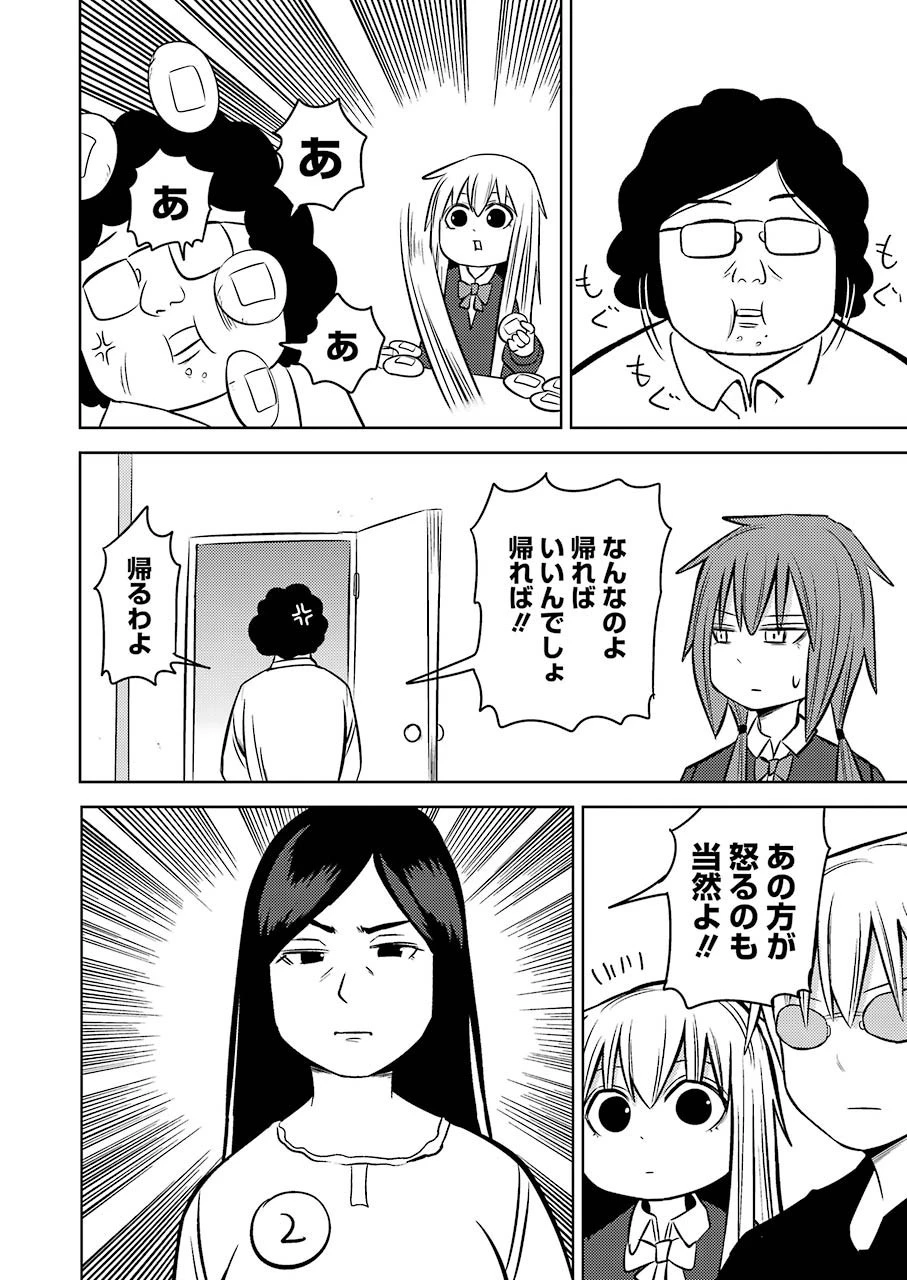 プラスチック姉さん 第225話 - 8