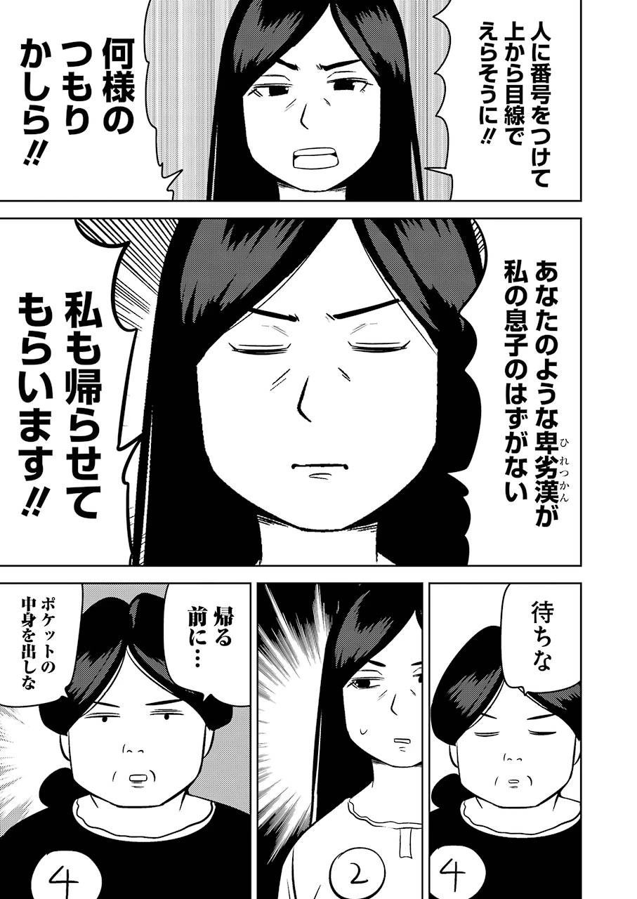 プラスチック姉さん 第225話 - 9