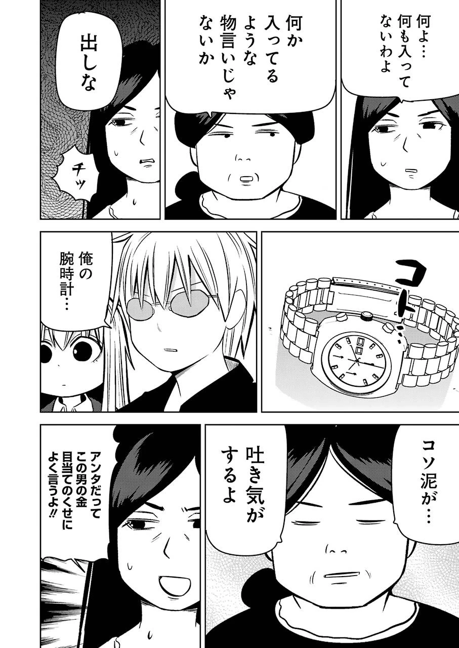 プラスチック姉さん 第225話 - 10