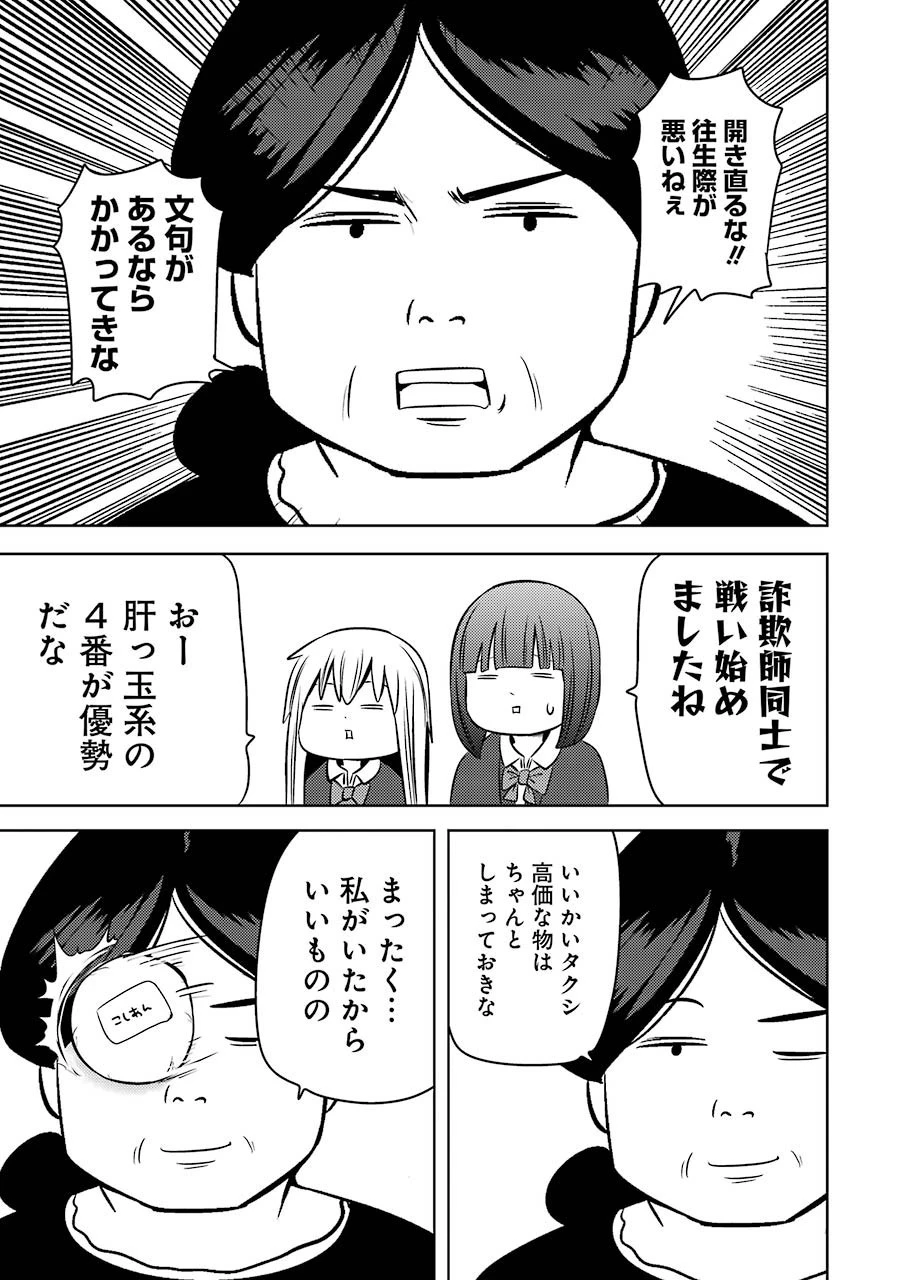 プラスチック姉さん 第225話 - 11
