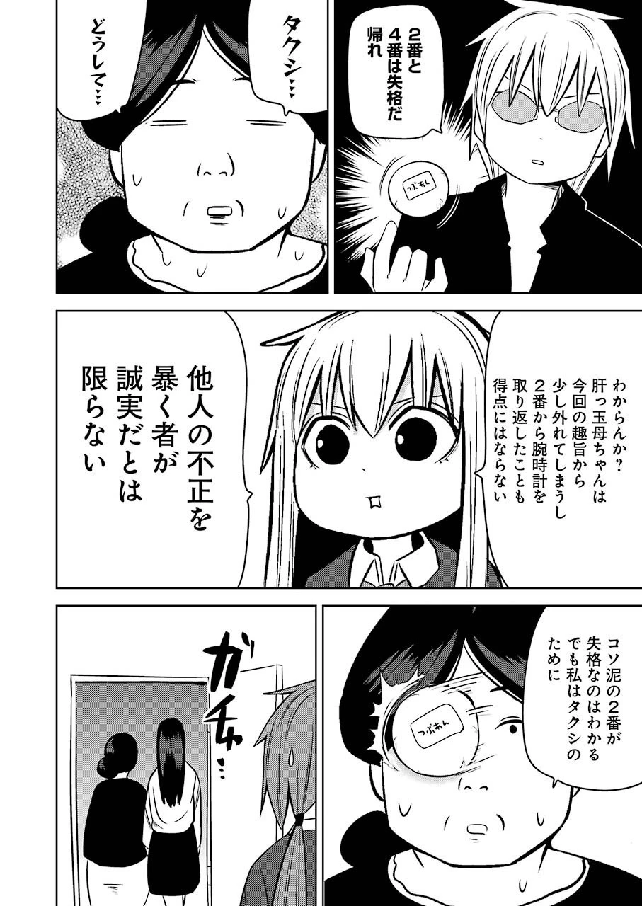 プラスチック姉さん 第225話 - 12